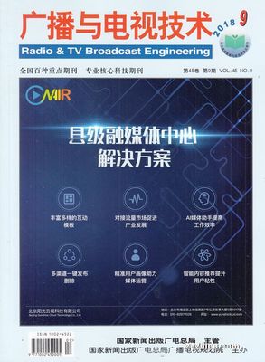 广播与电视技术网络技术的创新演进与融合发展研究