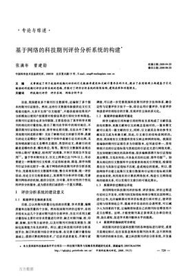 基于网络技术的科技期刊评价分析系统构建研究